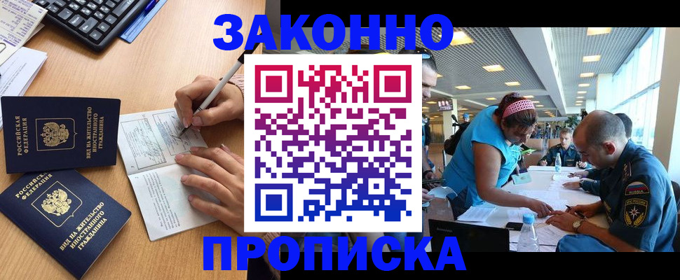 купить прописку в Новоузенске
