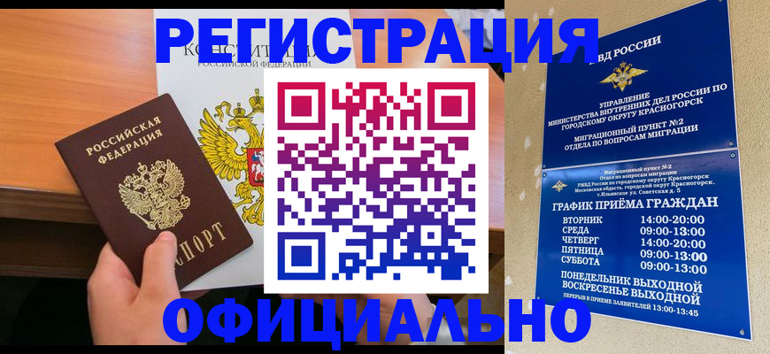 временная регистрация для всех в Новоузенске