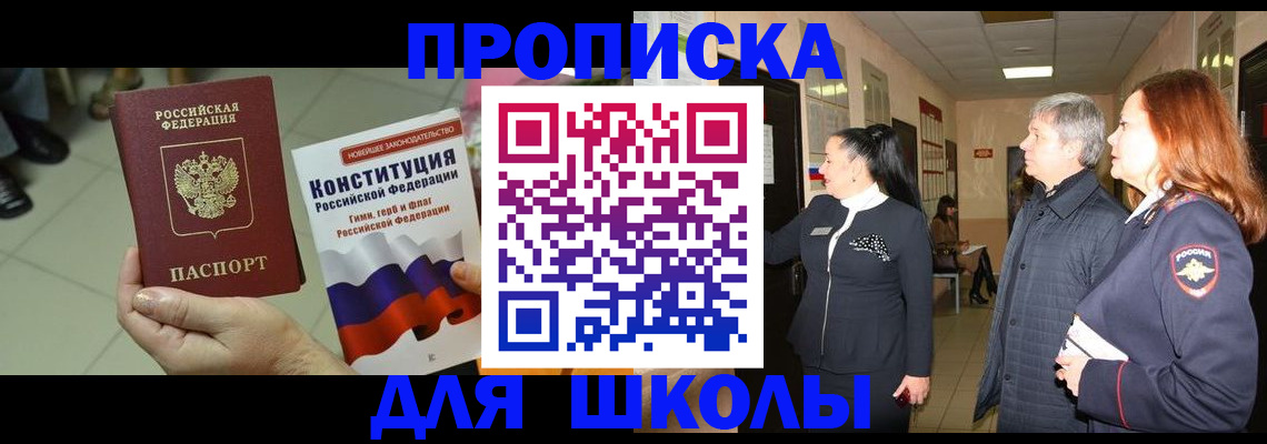 прописка законно в Новоузенске