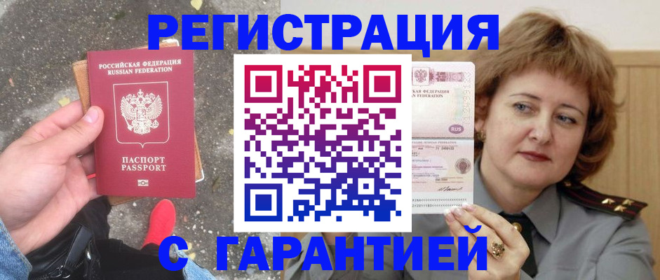 временная регистрация гарантия в Новоузенске