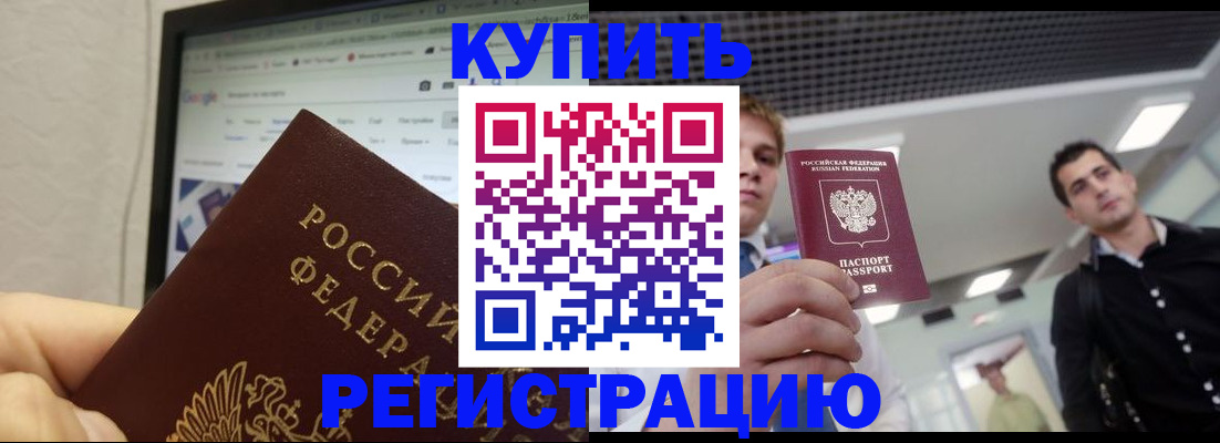 временная регистрация 2025 в Новоузенске