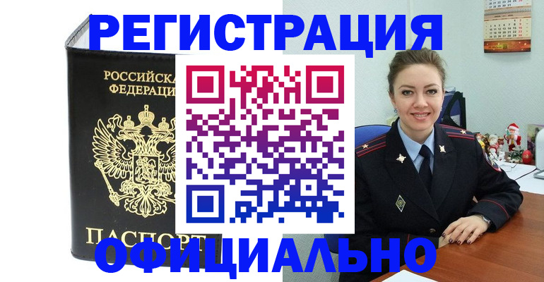 прописка в Новоузенске